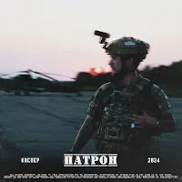 Каспер — Патрон — обложка